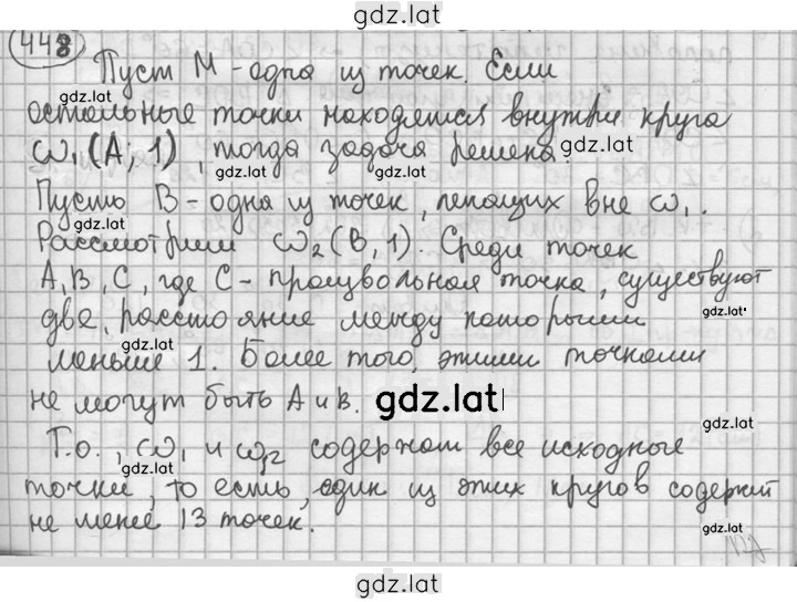 Решение задания № 448 — страница 1