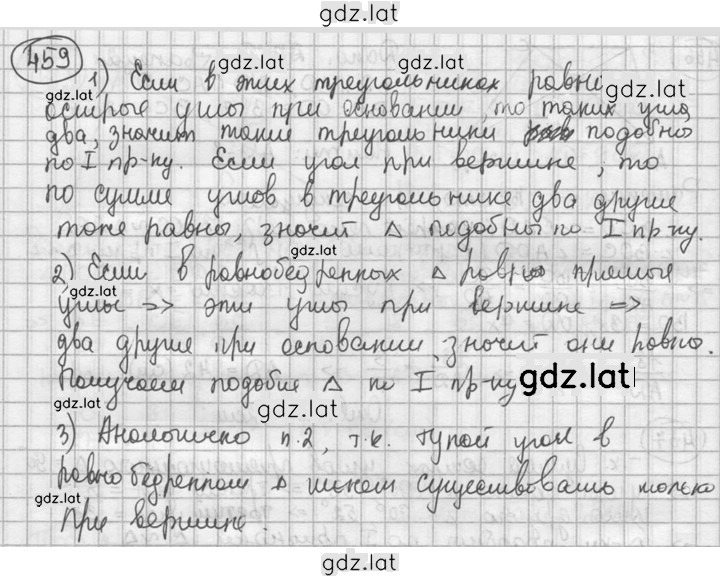 Решение задания № 459 — страница 1