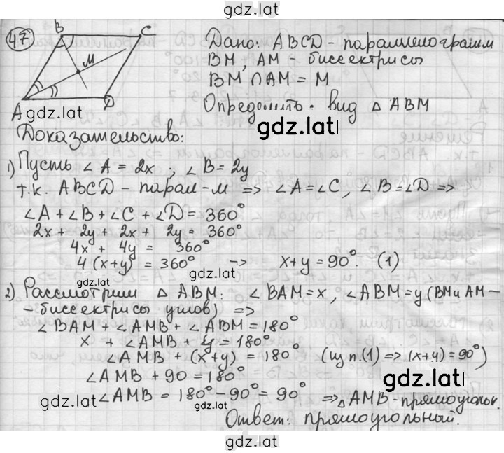 Решение задания № 47 — страница 1