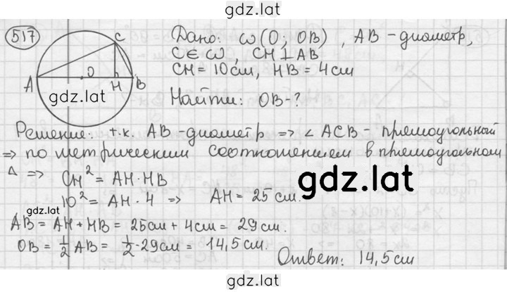 Решение задания № 517 — страница 1