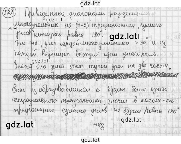 Решение задания № 528 — страница 1