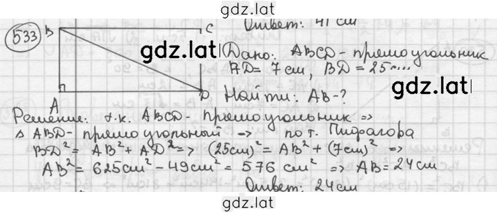 Решение задания № 533 — страница 1