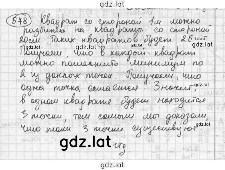 Решение задания № 578 — страница 1