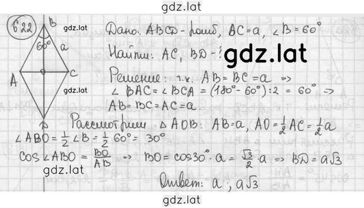 Решение задания № 622 — страница 1