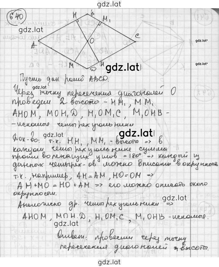 Решение задания № 640 — страница 1