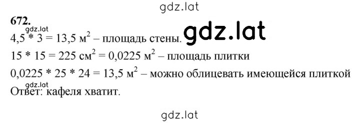 Решение задания № 672 — страница 1