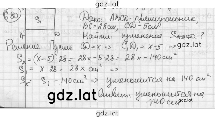 Решение задания № 680 — страница 1
