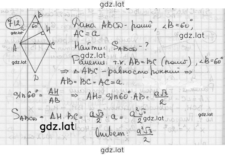 Решение задания № 712 — страница 1