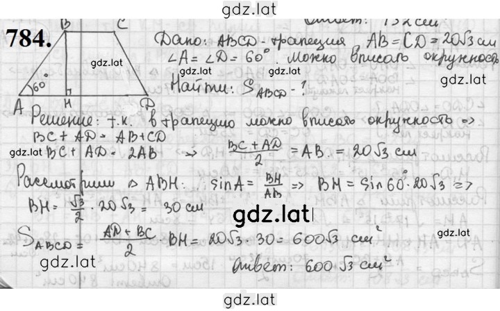 Решение задания № 784 — страница 1