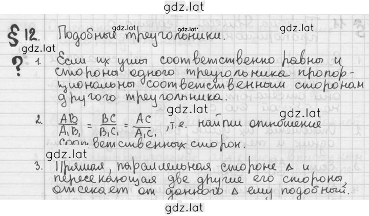 Решение задания № §12 — страница 1