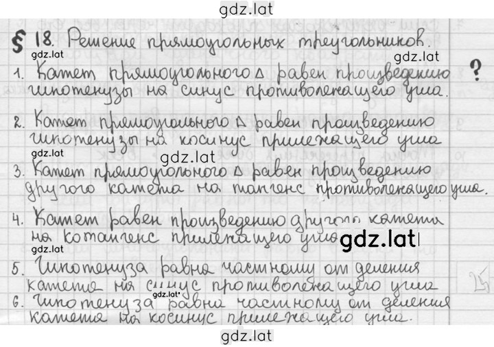 Решение задания № §18 — страница 1