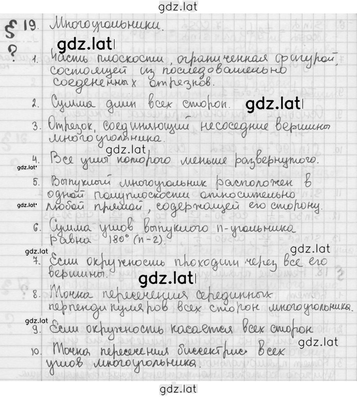 Решение задания № §19 — страница 1