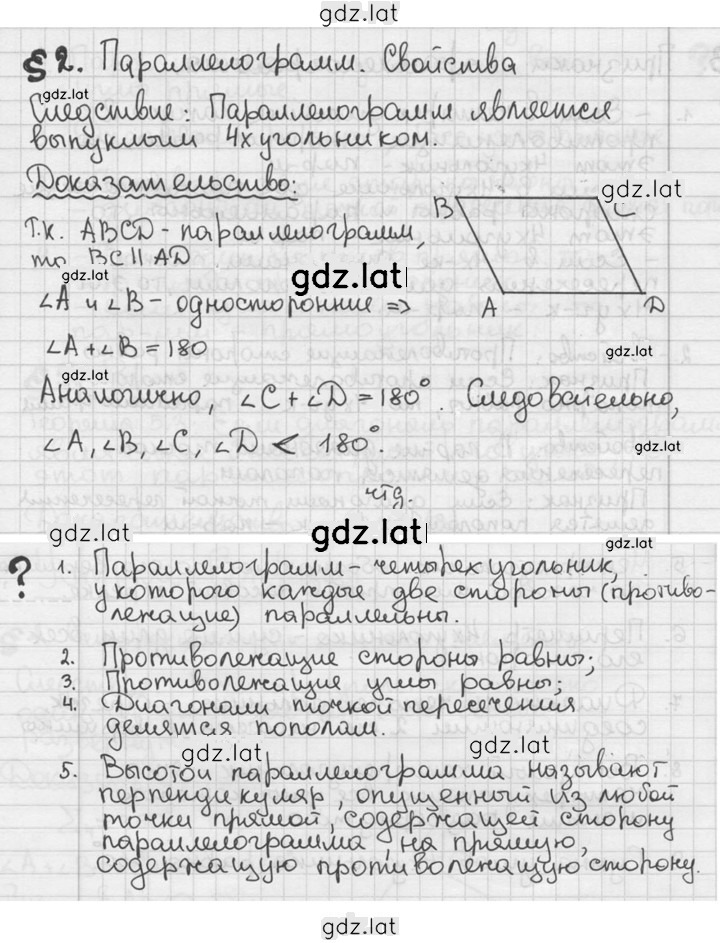 Решение задания № §2 — страница 1