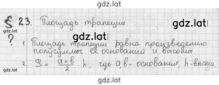 Решение задания № §23 — страница 1