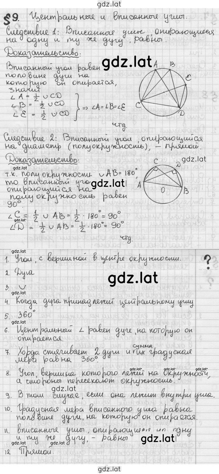 Решение задания № §9 — страница 1