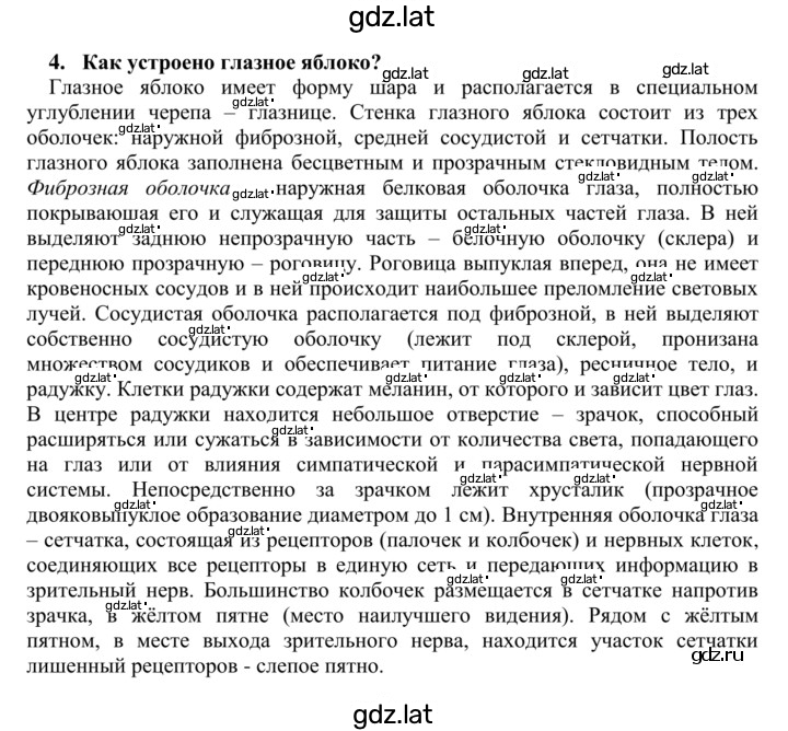 Решение задания № 4 — страница 1