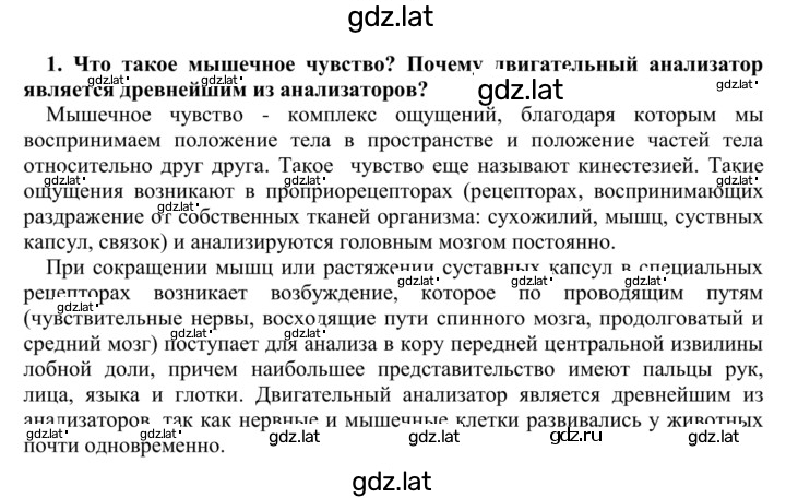 Решение задания № 1 — страница 1