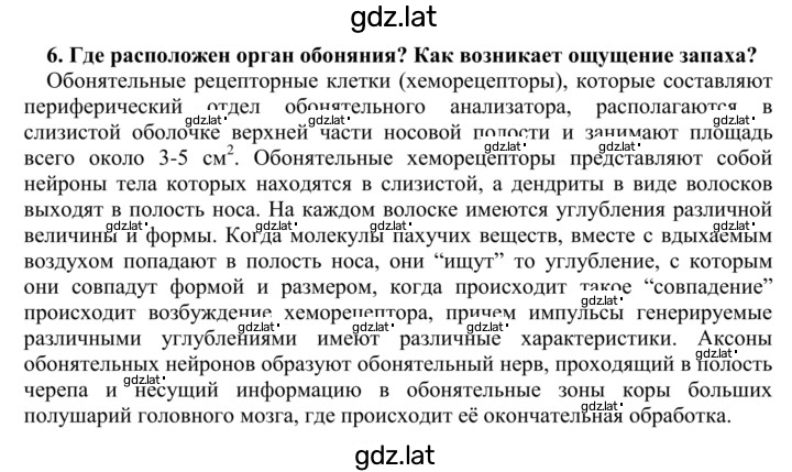 Решение задания № 6 — страница 1