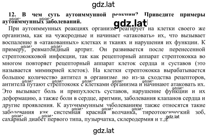 Решение задания № 12 — страница 1