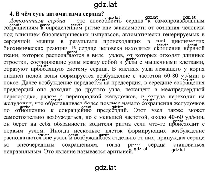 Решение задания № 4 — страница 1