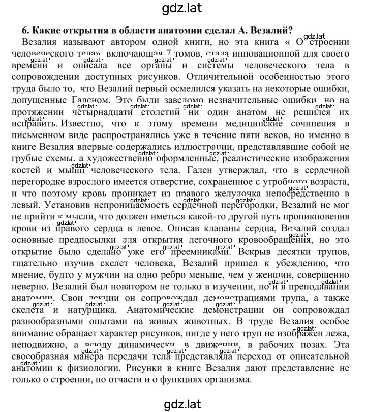 Решение задания № 6 — страница 1