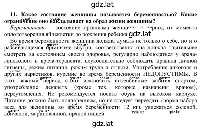 Решение задания № 11 — страница 1