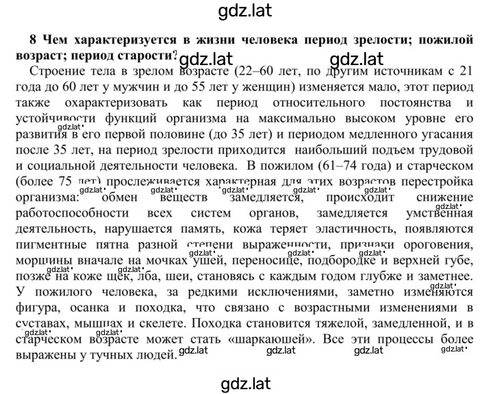 Решение задания № 8 — страница 1