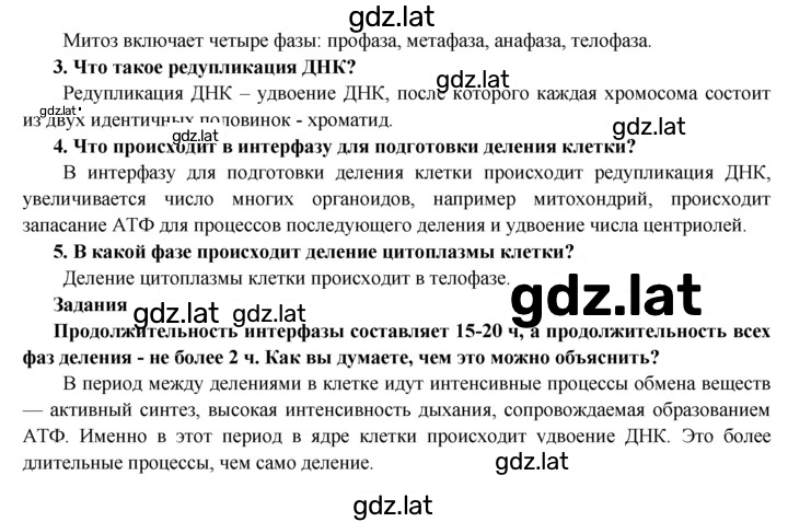 Решение задания № § 24 — страница 2