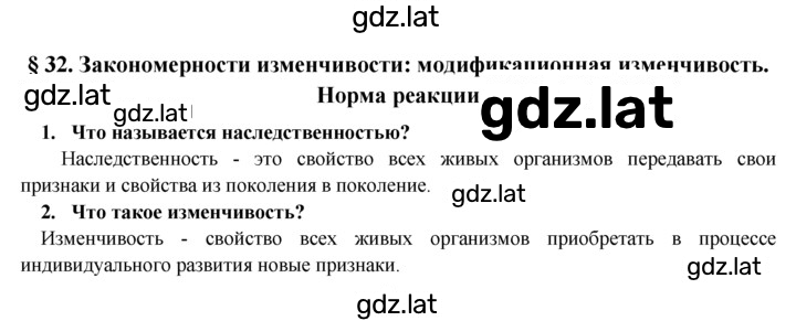 Решение задания № § 32 — страница 1
