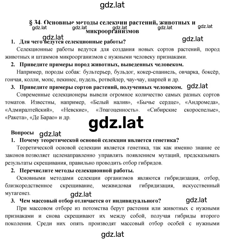 Решение задания № § 34 — страница 1