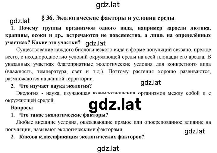 Решение задания № § 36 — страница 1