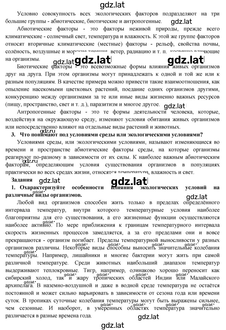 Решение задания № § 36 — страница 2