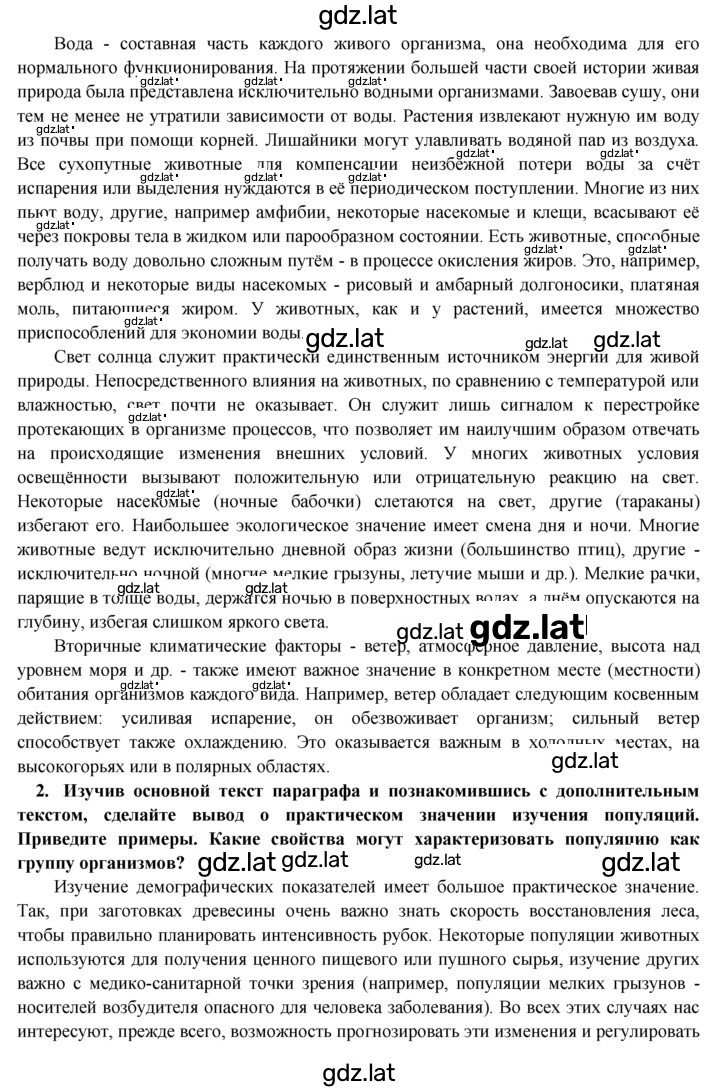 Решение задания № § 36 — страница 3