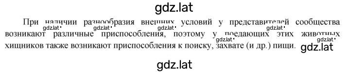 Решение задания № § 44 — страница 2