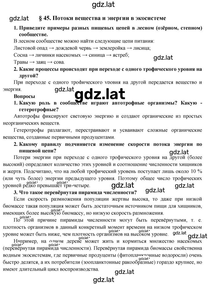 Решение задания № § 45 — страница 1