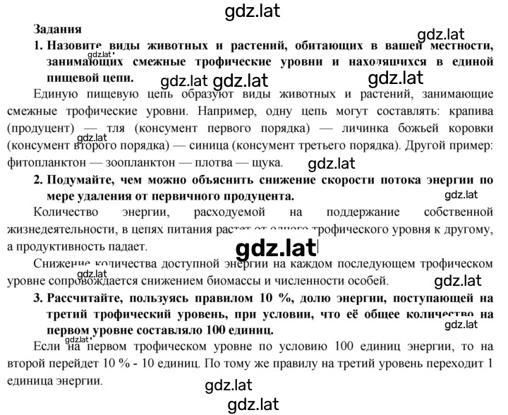 Решение задания № § 45 — страница 2
