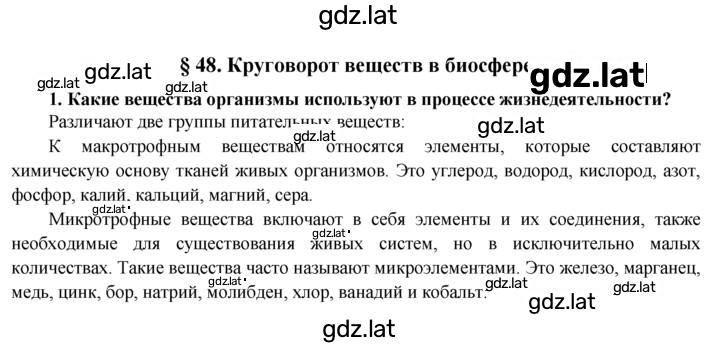 Решение задания № § 48 — страница 1