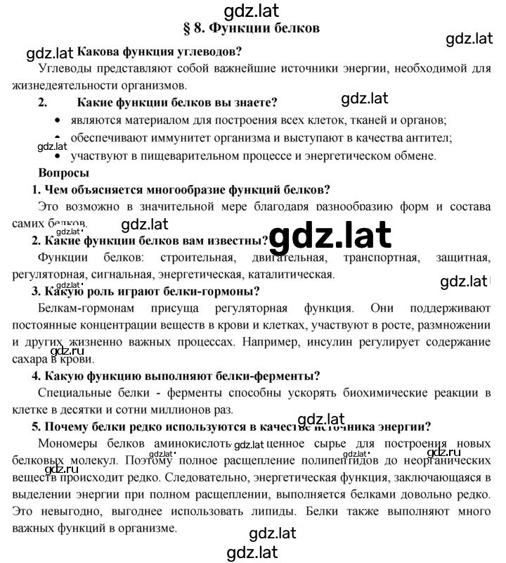Решение задания № § 8 — страница 1