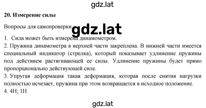 Решение задания № §20 — страница 1