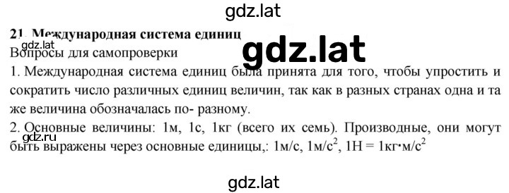 Решение задания № §21 — страница 1