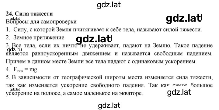 Решение задания № §24 — страница 1
