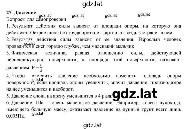 Решение задания № §27 — страница 1
