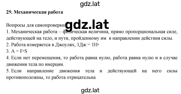 Решение задания № §29 — страница 1
