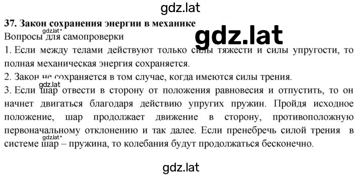 Решение задания № §37 — страница 1