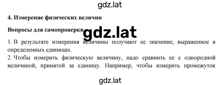 Решение задания № §4 — страница 1