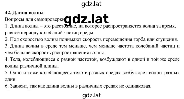 Решение задания № §42 — страница 1