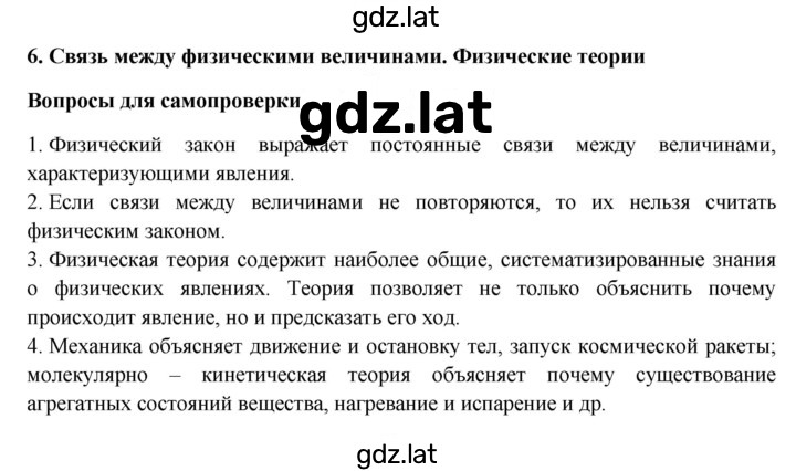 Решение задания № §6 — страница 1