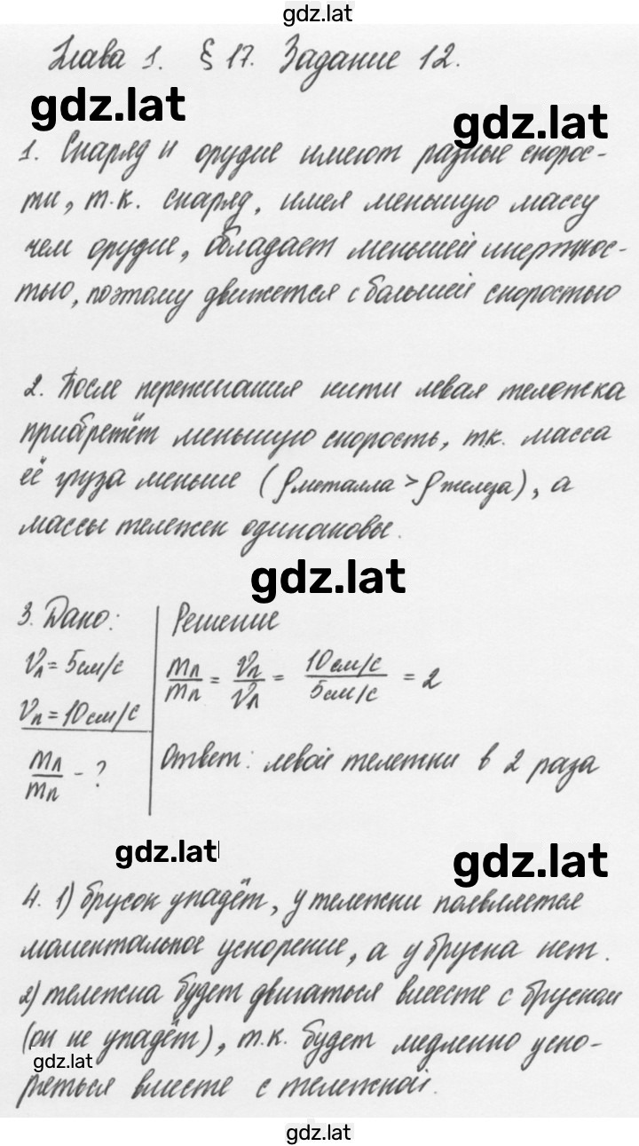 Решение задания № 12 — страница 1
