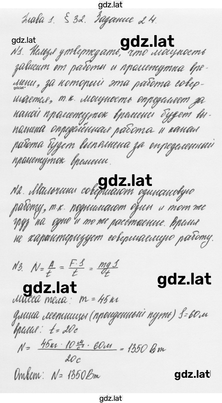 Решение задания № 24 — страница 1