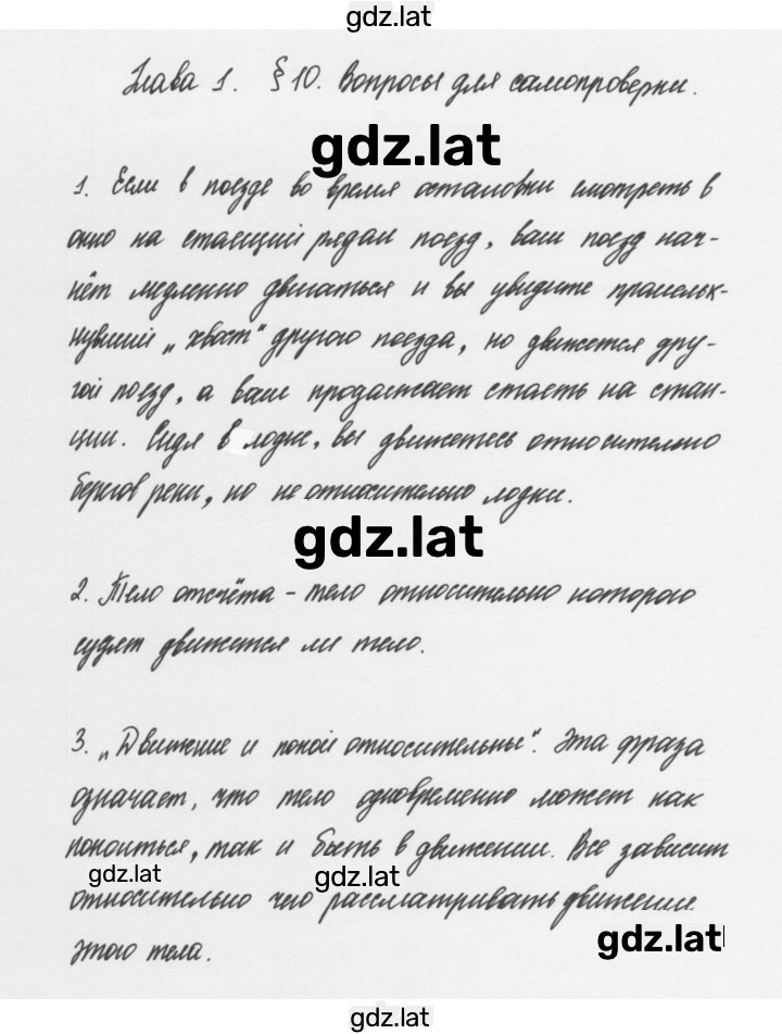 Решение задания № §10 — страница 1